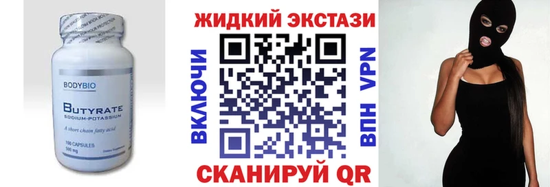 Купить где  Ливны  Бутират жидкий экстази 